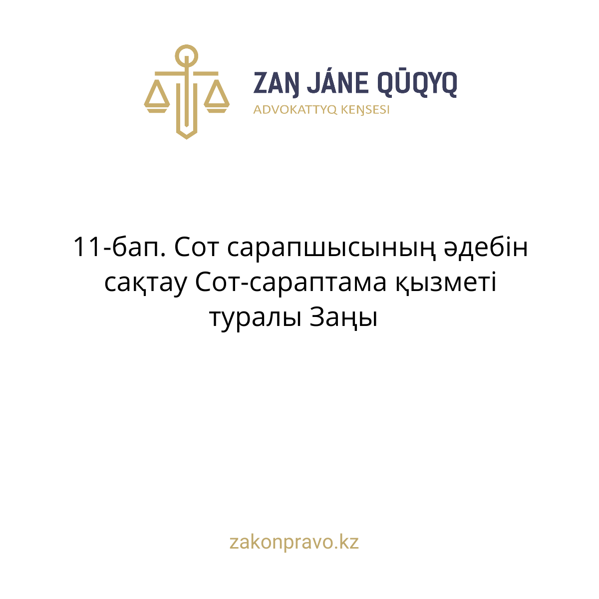 АMANAT партиясы және Заң және Құқық адвокаттық кеңсесінің серіктестігі аясында елге тегін заң көмегі көрсетілді